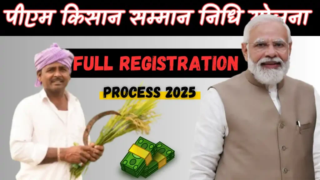 PM Kisan Samman Nidhi Yojana Registration
